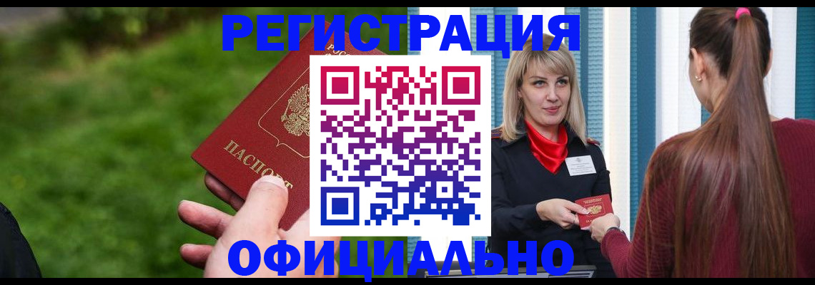 временная регистрация недорого в Сосновом Бору